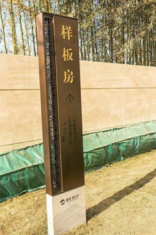 保利西江月导视