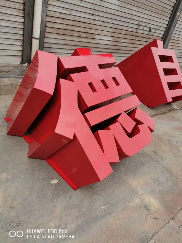 斜面立体字