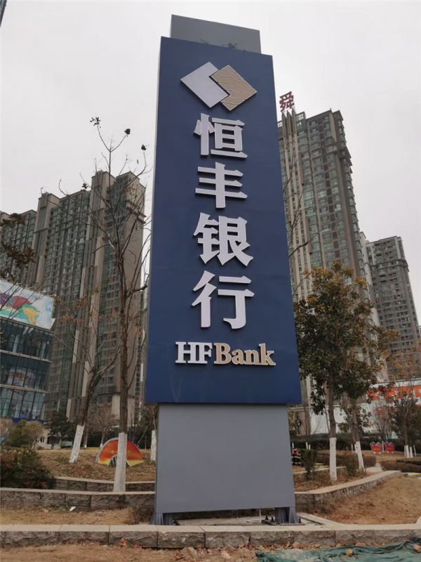 泉舜恒丰银行