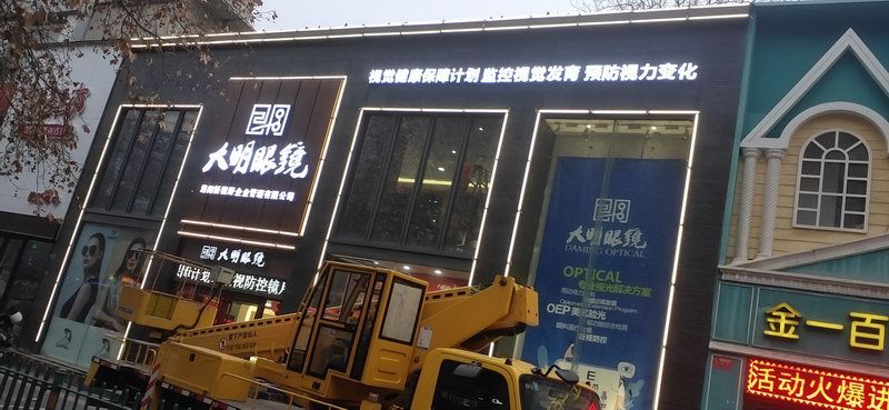新视野眼睛门头提升