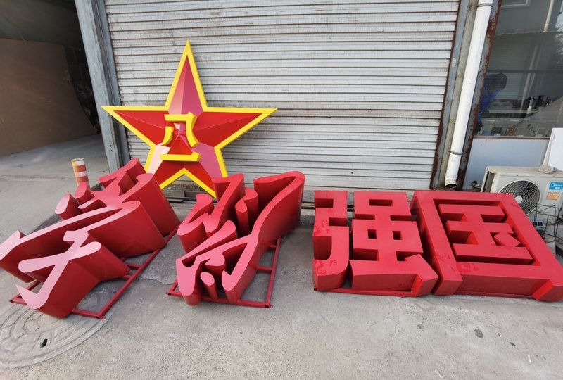 学习强国斜面立体字