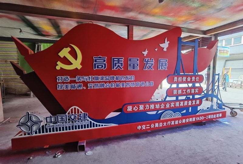 中国交建标识牌