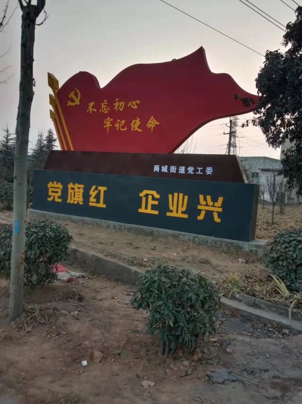 党建宣传