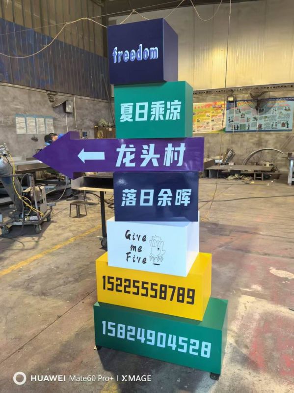 龙头村导视牌