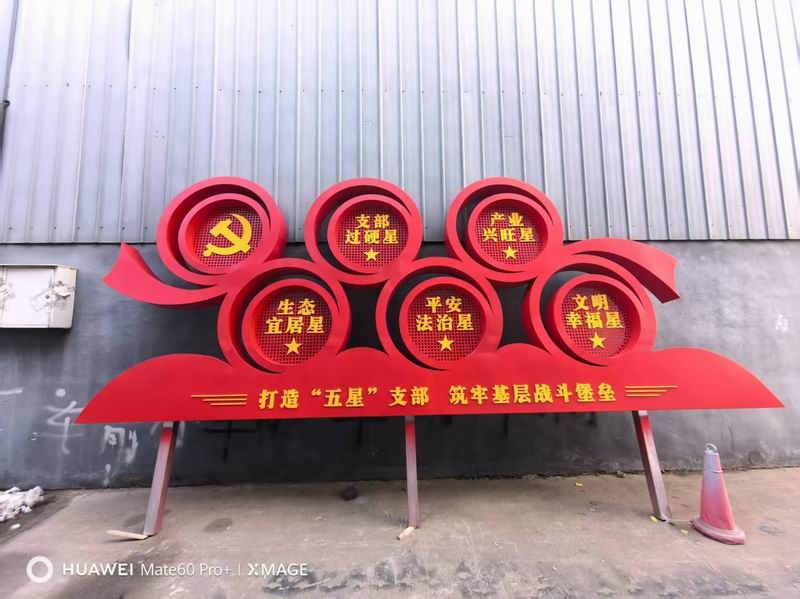 党建文化标识