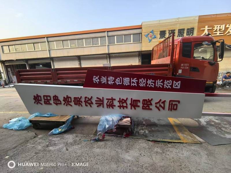 洛阳伊洛泉立牌