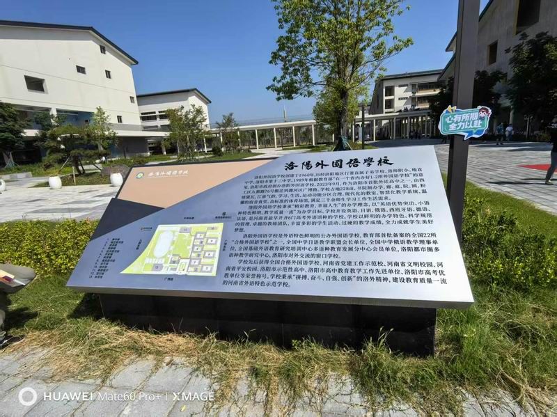 洛阳外国语学校标识