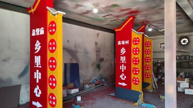乡里中心立牌