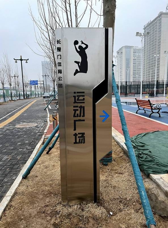 长厦门体育公园标识