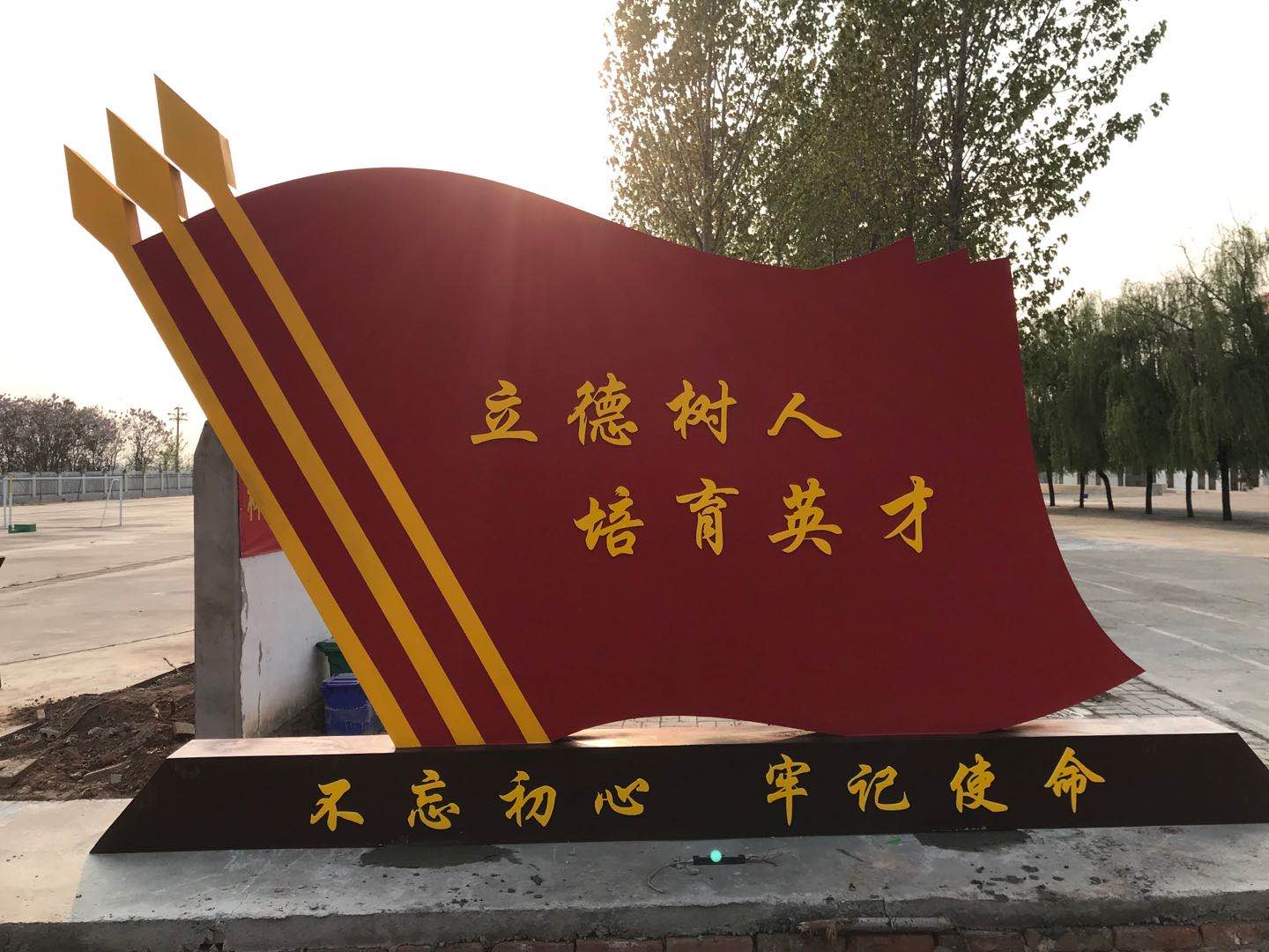 立德树人 培育英才